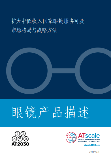 Product Narratives Eyeglasses in Chinese Cover Image